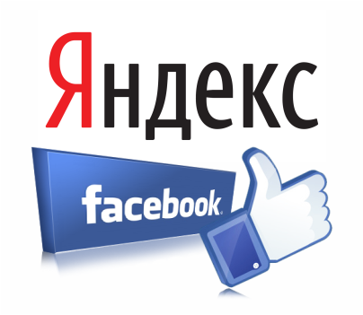 Яндекс индексирует Facebook